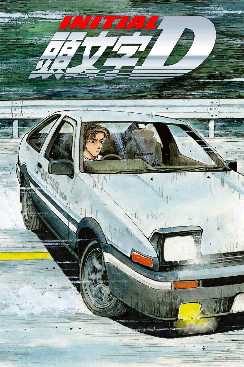 Initial D 24x36 Poster Japanese Street Racing Anime Film - PosterFire.com