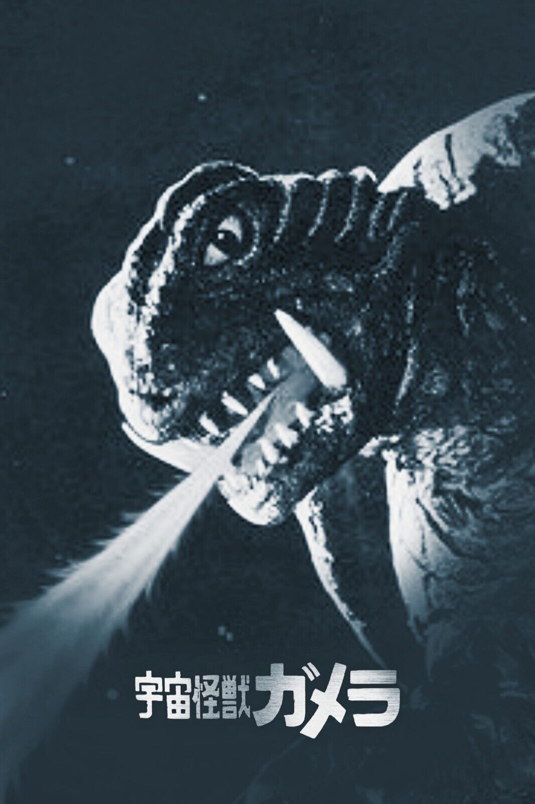 Gamera - Super Monster 1980 Poster 24x36 - Kaiju Monster