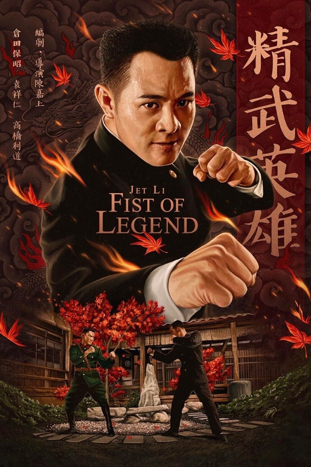 Fist of Legend 1994 Movie Poster 24x36 - Jet Li Martial Arts Action Classic