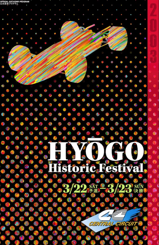 Hyogo Historic Festival Car Racing Poster - Celebrating Classic Motorsport - PosterFire.com