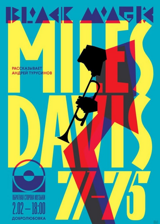 Black Magic Miles Davis Poster 24x36 - Iconic Album, Bold Design, Rare Art - PosterFire.com